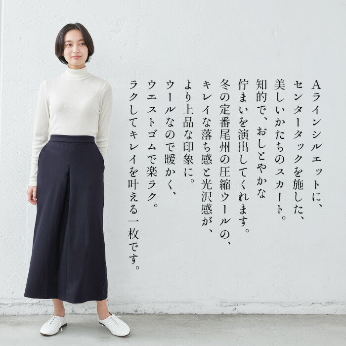 [スカート秋冬大人きれいめ]圧縮ウール100%Aラインタックスカート/日本製40代50代60代女性ファッションストレッチニットウール100％ゆったりロング丈
