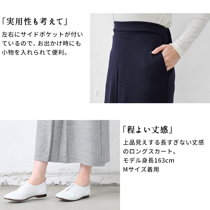 [スカート秋冬大人きれいめ]圧縮ウール100%Aラインタックスカート/日本製40代50代60代女性ファッションストレッチニットウール100％ゆったりロング丈