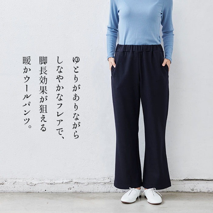 [フレアパンツ冬レディース]圧縮ウール100％脚長パンツ/日本製メール便可40代50代60代女性ファッションスタイルアップきれいめセミブーツカット