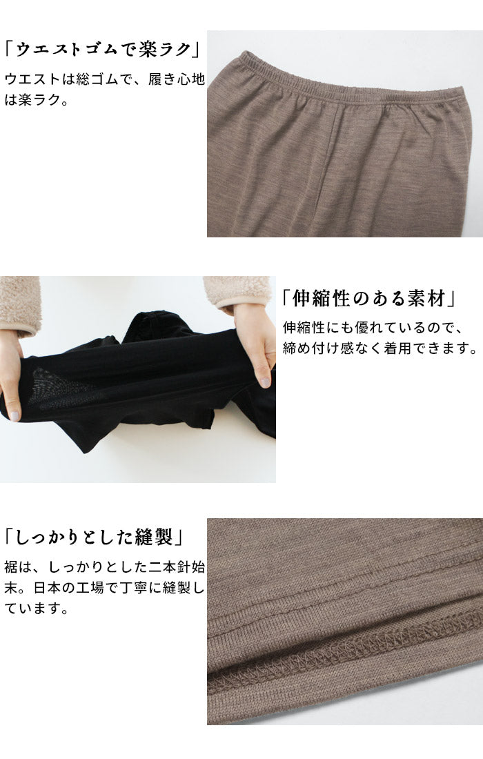 [インナーパンツペチパンツあったか防寒]呼吸するウール100%ペチパンツ/日本製40代50代60代女性ファッションフレアパンツ洗えるウール洗えるニット防寒
