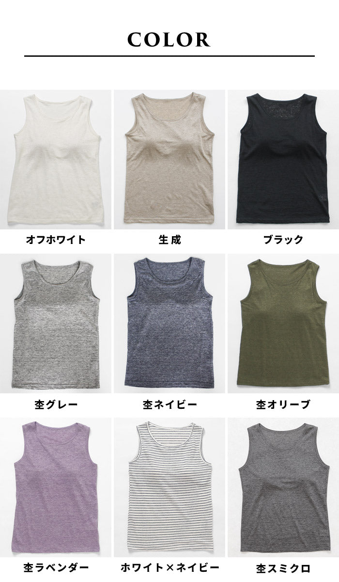 [タンクトップカップ付きブラトップ]プレミアムリネン100%カップ付タンクトップ/日本製メール便可アンダーゴムなし麻100天然素材パッド付きパット付肌着下着通気性