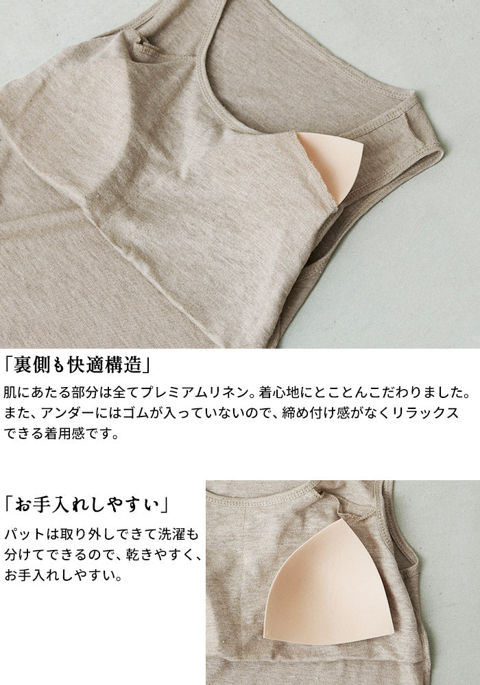[タンクトップカップ付きブラトップ]プレミアムリネン100%カップ付タンクトップ/日本製メール便可アンダーゴムなし麻100天然素材パッド付きパット付肌着下着通気性