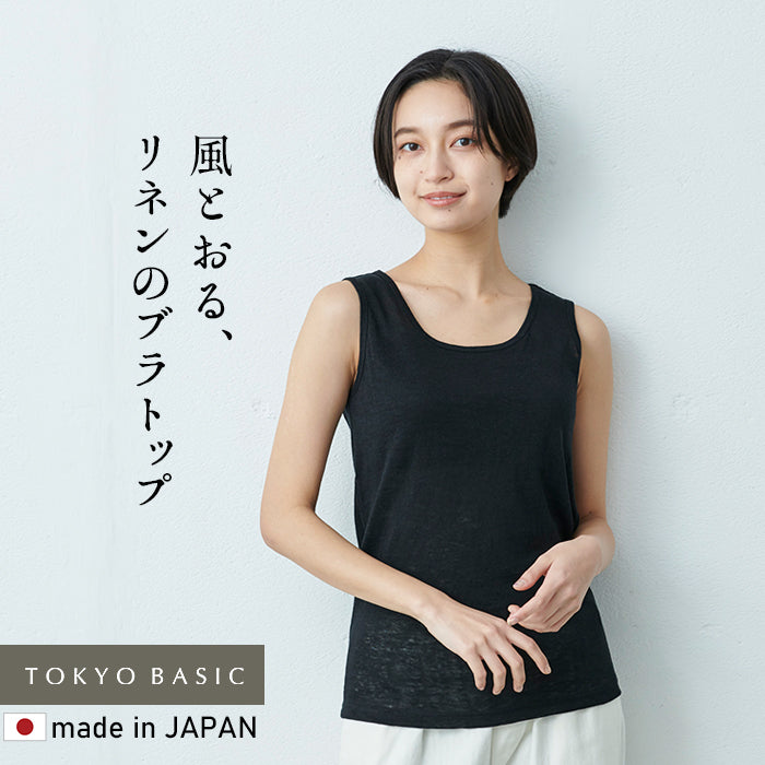 プレミアムリネン100%カップ付きタンクトップ