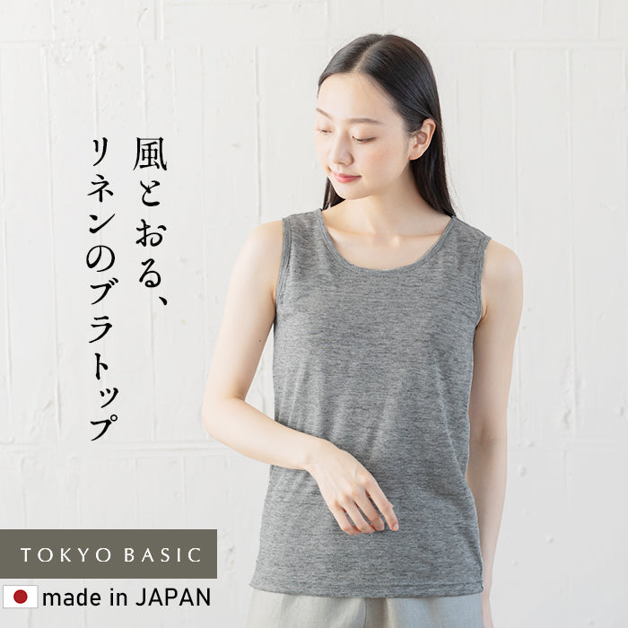 プレミアムリネン100%カップ付きタンクトップ
