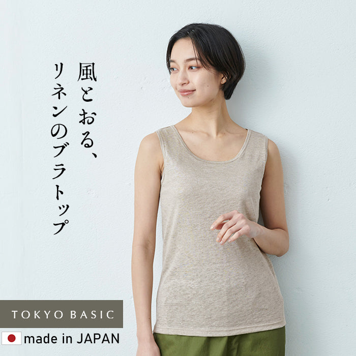 プレミアムリネン100%カップ付きタンクトップ