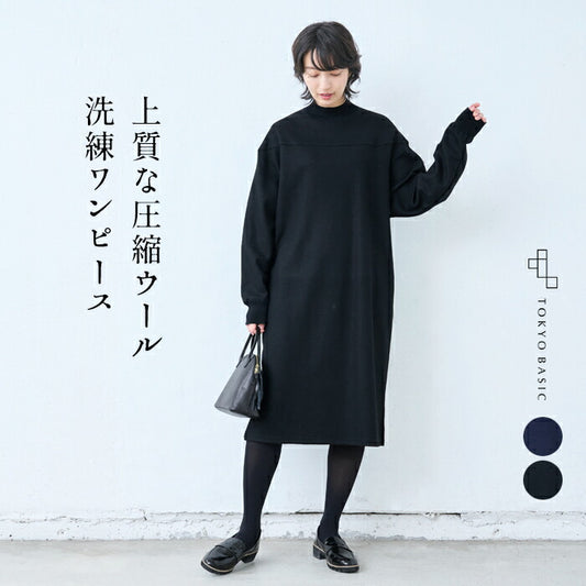[ワンピース秋冬きれいめ長袖]圧縮ウール100%リブ使いワンピース/日本製40代50代60代30代女性ファッションサイドスリットハイネックウール100％カジュアルフォーマル暖かいストレッチ顔合わせセレモニー