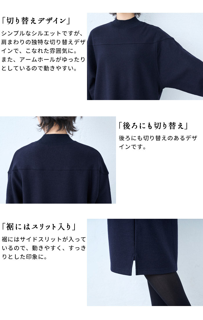 [ワンピース秋冬きれいめ長袖]圧縮ウール100%リブ使いワンピース/日本製40代50代60代30代女性ファッションサイドスリットハイネックウール100％カジュアルフォーマル暖かいストレッチ顔合わせセレモニー
