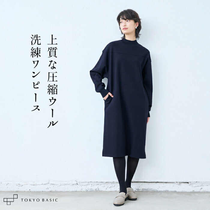 圧縮ウール100%リブ使いワンピース