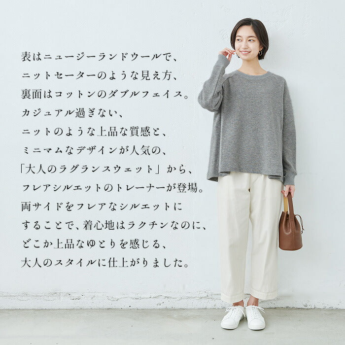 ニュージーランドウールコットンフレアトレーナー – tokyo-basic online