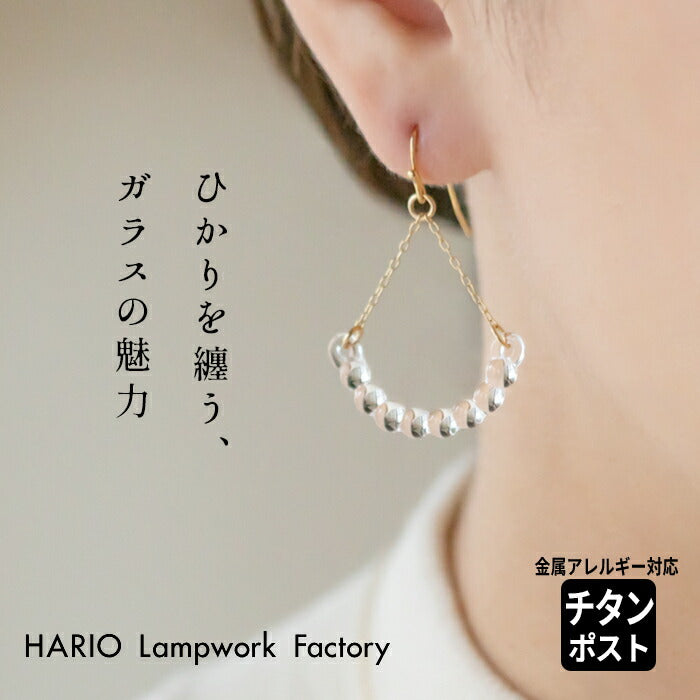[ピアスガラスHARIO透明]ピアスアール金属アレルギー対応チタンポストフックHARIOLampworkFactry/日本製40代50代60代強化ガラス揺れるアクセサリーフォーマル卒業式入学式結婚式