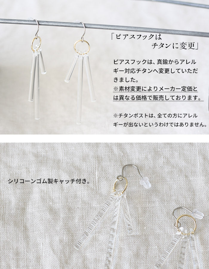 [ピアスガラスHARIO透明]ピアスカナデチタンポストフックHARIOLampworkFactry/日本製40代50代60代金属アレルギーハンドメイド揺れるアクセサリーフォーマル結婚式