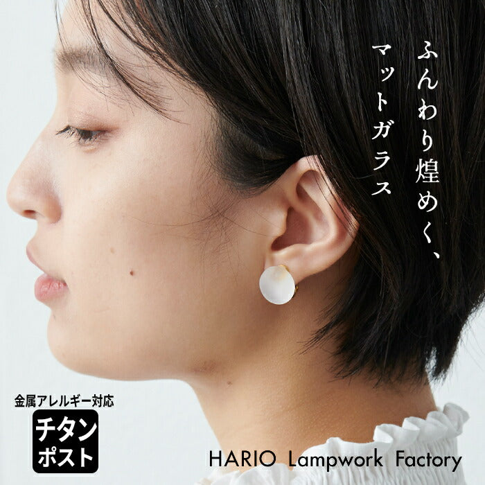 [イヤリングピアスガラスHARIO]HARIOLampworkFactryイヤリングピアスマユHAA-MY-002EHAA-MY-001P/日本製40代50代60代ハンドメイドアクセサリーフォーマル卒業式入学式結婚式チタンアレルギー対応