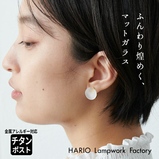[イヤリングピアスガラスHARIO]HARIOLampworkFactryイヤリングピアスマユHAA-MY-002EHAA-MY-001P/日本製40代50代60代ハンドメイドアクセサリーフォーマル卒業式入学式結婚式チタンアレルギー対応