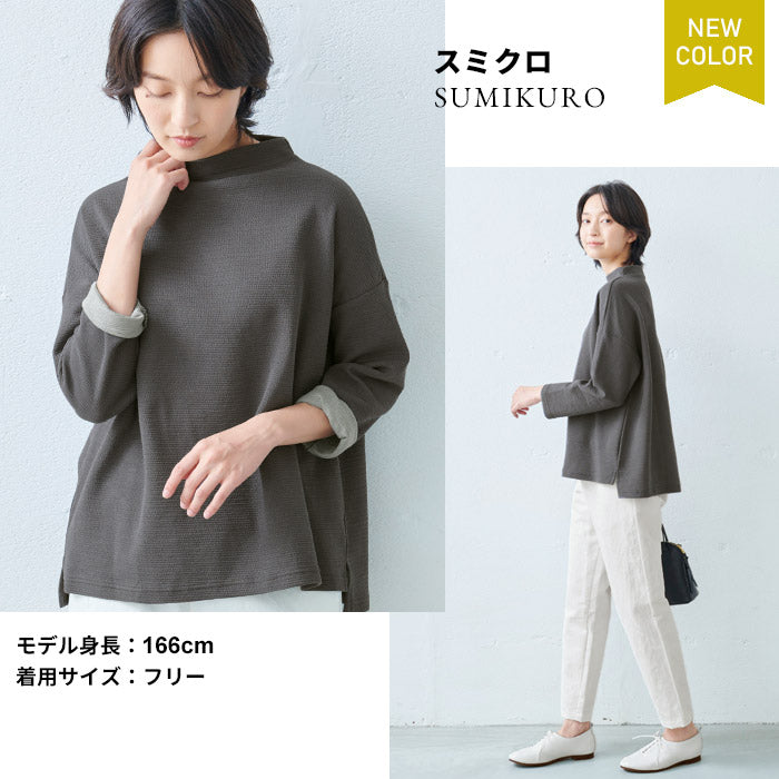 [トレーナー長袖レディース]ウェーブコットンワッフルトレーナー/日本製30代40代50代60代女性ファッション綿100％体系カバー華奢見えゆったりきれいめモックネックプルオーバー