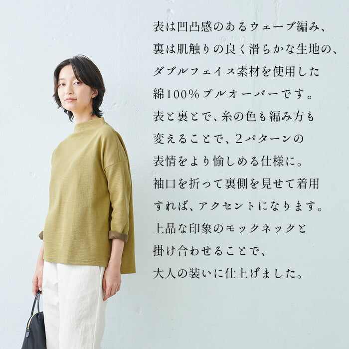 [トレーナー長袖レディース]ウェーブコットンワッフルトレーナー/日本製30代40代50代60代女性ファッション綿100％体系カバー華奢見えゆったりきれいめモックネックプルオーバー