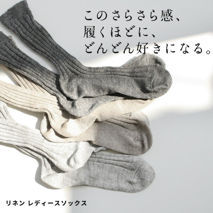 [靴下レディース日本製母の日ギフトプレゼント]リネンレディースソックス22.0～25.0cm/日本製40代50代60代30代女性ファッション麻天然素材蒸れない速乾天然の抗菌性