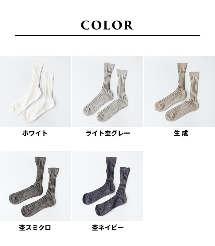 [靴下レディース日本製母の日ギフトプレゼント]リネンレディースソックス22.0～25.0cm/日本製40代50代60代30代女性ファッション麻天然素材蒸れない速乾天然の抗菌性