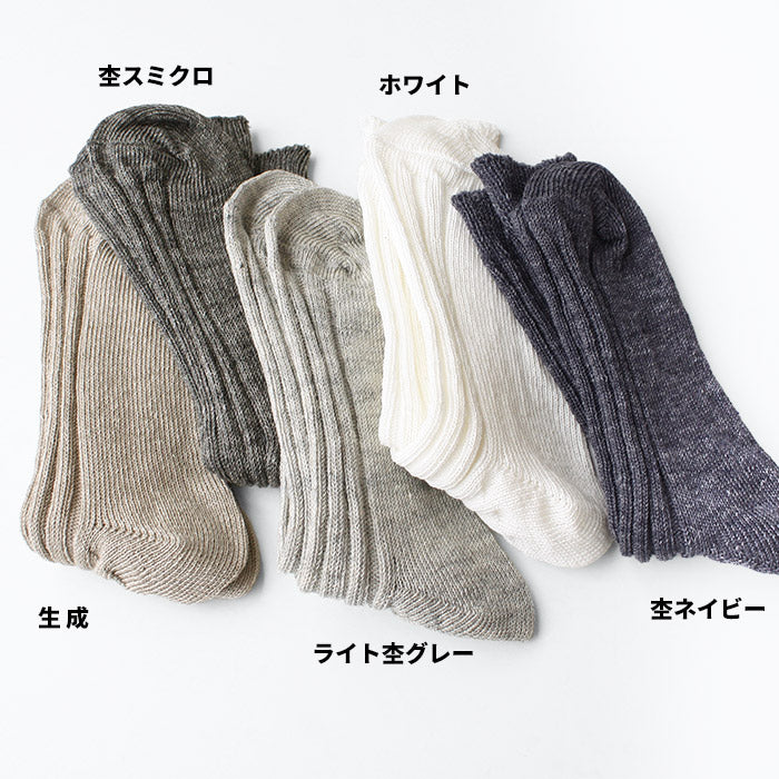 [靴下レディース日本製母の日ギフトプレゼント]リネンレディースソックス22.0～25.0cm/日本製40代50代60代30代女性ファッション麻天然素材蒸れない速乾天然の抗菌性