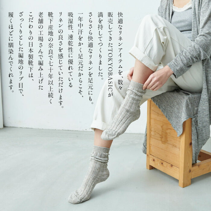 [靴下レディース日本製母の日ギフトプレゼント]リネンレディースソックス22.0～25.0cm/日本製40代50代60代30代女性ファッション麻天然素材蒸れない速乾天然の抗菌性