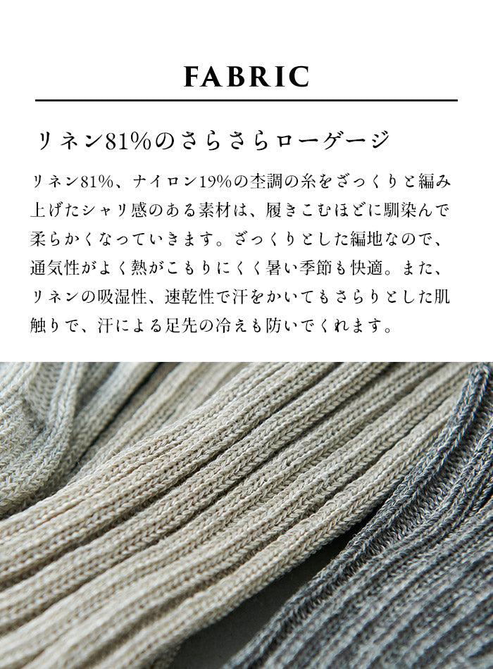 [靴下レディース日本製母の日ギフトプレゼント]リネンレディースソックス22.0～25.0cm/日本製40代50代60代30代女性ファッション麻天然素材蒸れない速乾天然の抗菌性