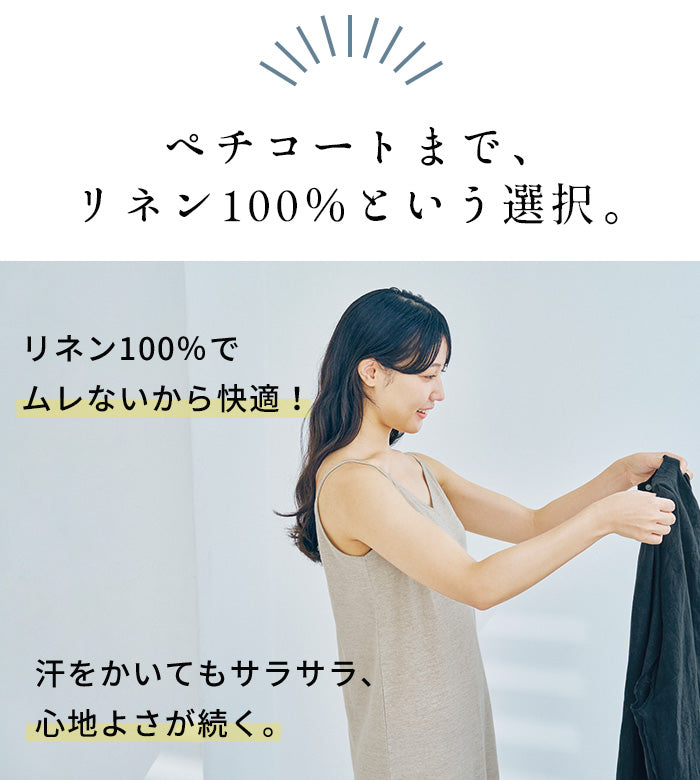 プレミアムリネン100% キャミソールワンピース 商品説明