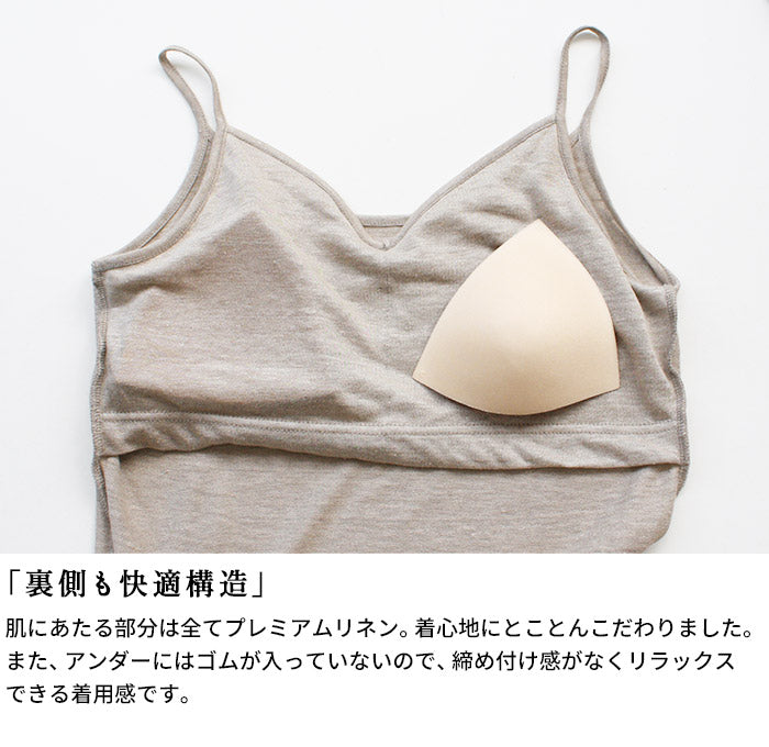 [キャミソールリネン日本製]プレミアムリネン100%キャミソール/メール便可40代50代60代女性ファッションインナートップスリネン天竺麻100無地涼しいさらさら吸湿速乾天然素材