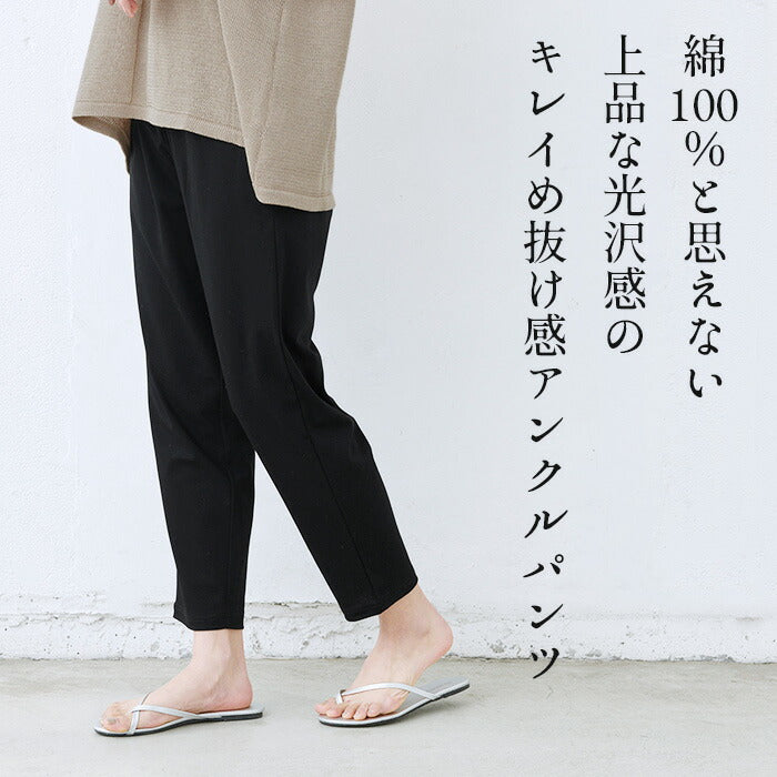 [パンツアンクルレディース]強撚コットン100％アンクルパンツ/日本製40代50代60代女性綿コットン9分丈フォーマルオフィスカジュアルきれいめ