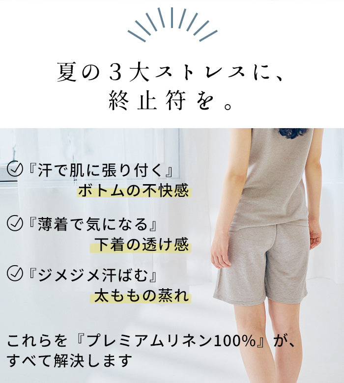 プレミアムリネン100% ショートぺチパンツ
