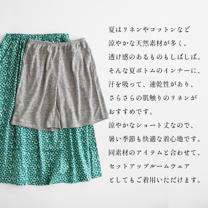 [ペチパンツレディースパンツ]プレミアムリネン100%ショートぺチパンツ/日本製メール便可40代50代60代30代ペチショートパンツルームウェアパジャマ天然素材麻リネン吸湿速乾抗菌春夏インナー