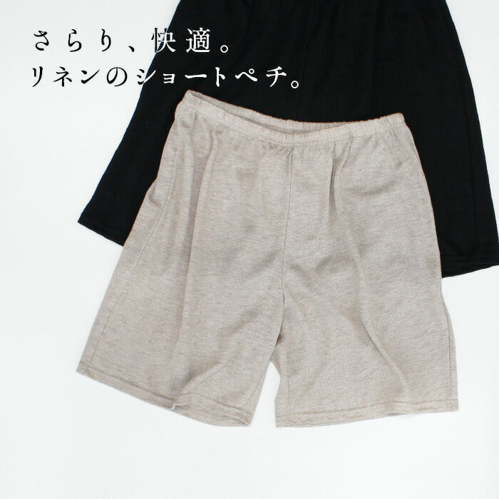 プレミアムリネン100% ショートぺチパンツ