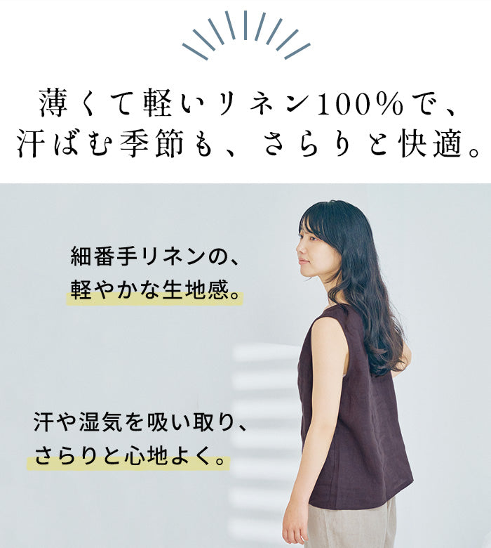 60番手 フレンチリネン100％ ノースリーブブラウス 商品説明
