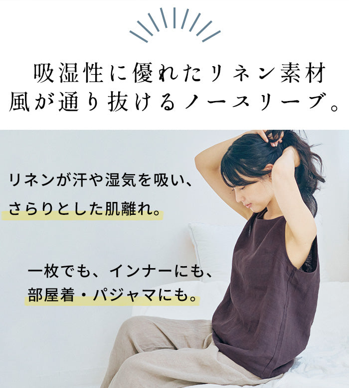 60番手 フレンチリネン100％ ノースリーブブラウス 商品説明