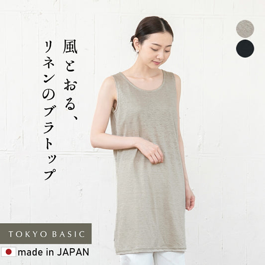 [ペチコートワンピースインナーカップ付き]プレミアムリネン100%カップ付ペチコートワンピース/日本製アンダーゴムなし麻100パッド付涼しい透け防止肌着速乾抗菌天然素材秋下着