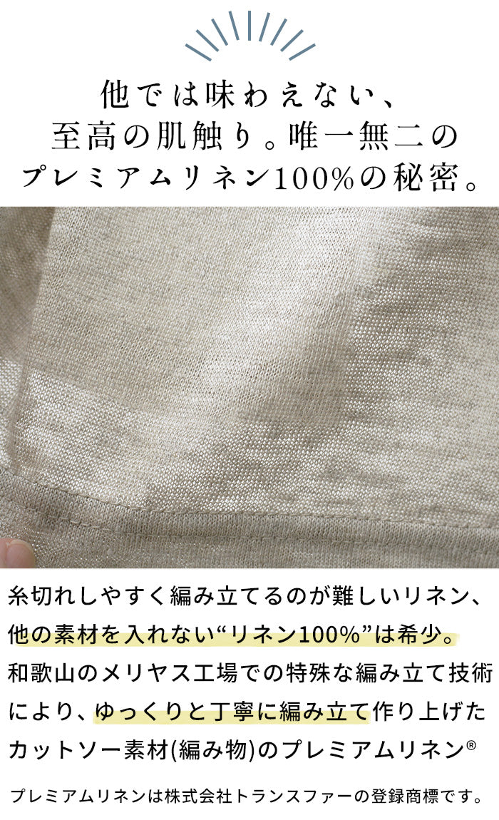 プレミアムリネン100％ カップ付ペチコートワンピース 商品説明