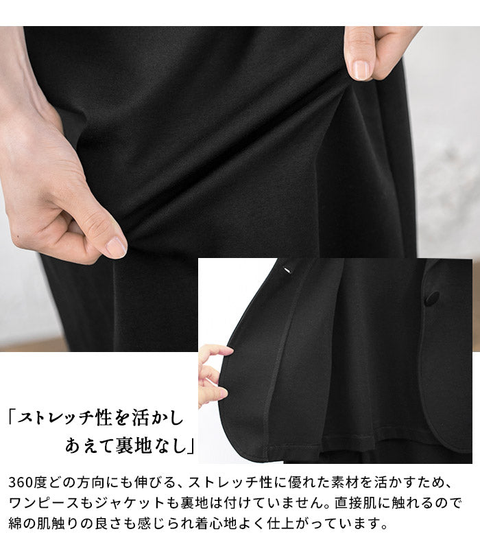 [礼服レディースフォーマルミセススーツ50代]ハイテンションストレッチセットアップ2点セット/日本製40代60代ワンピーステーラードジャケット綿コットン入学式卒業式母ママブラックフォーマル