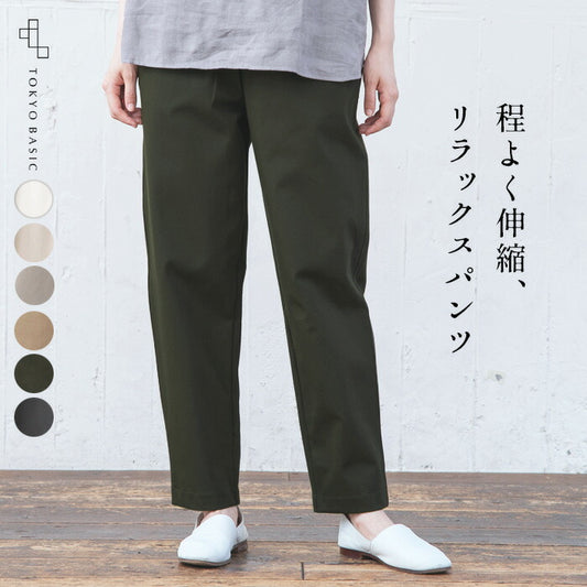 [春服テーパードパンツレディース]20番手しっかりツイルストレッチテーパードパンツ/日本製40代50代60代女性綿コットンゆったりすっきりストレッチパンツ伸縮動きやすいきれいめ春秋冬