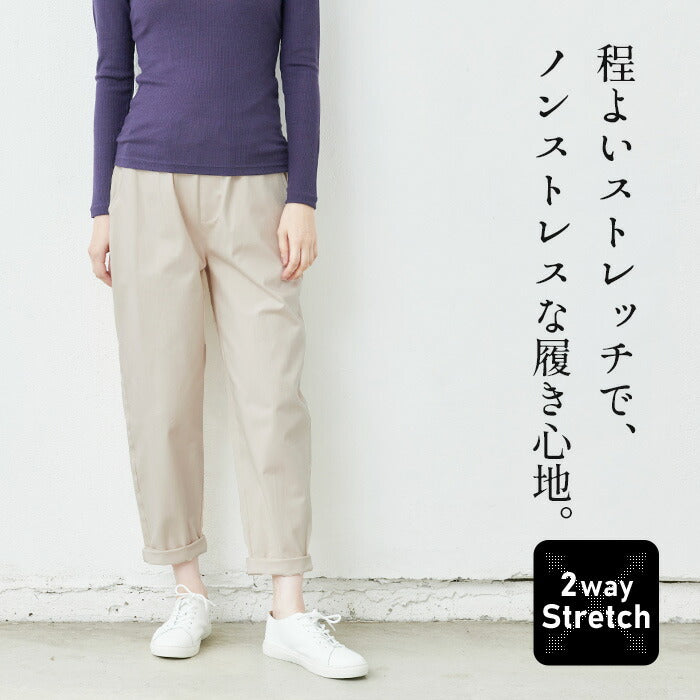 [春服テーパードパンツレディース]20番手しっかりツイルストレッチテーパードパンツ/日本製40代50代60代女性綿コットンゆったりすっきりストレッチパンツ伸縮動きやすいきれいめ春秋冬