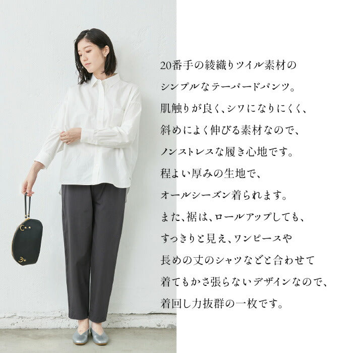 [春服テーパードパンツレディース]20番手しっかりツイルストレッチテーパードパンツ/日本製40代50代60代女性綿コットンゆったりすっきりストレッチパンツ伸縮動きやすいきれいめ春秋冬