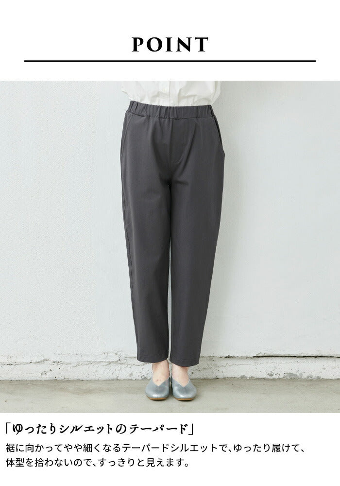 [春服テーパードパンツレディース]20番手しっかりツイルストレッチテーパードパンツ/日本製40代50代60代女性綿コットンゆったりすっきりストレッチパンツ伸縮動きやすいきれいめ春秋冬