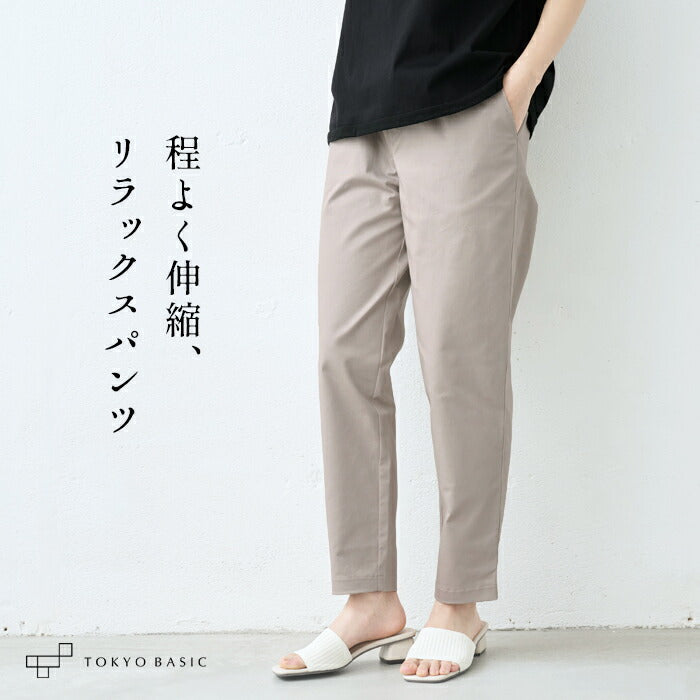 20番手ツイルストレッチテーパードパンツ