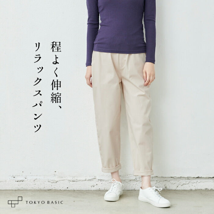 20番手ツイルストレッチテーパードパンツ