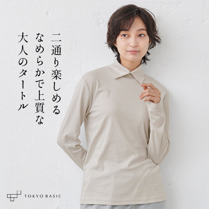 ふわふわコットン 2WAYタートルネックプルオーバー