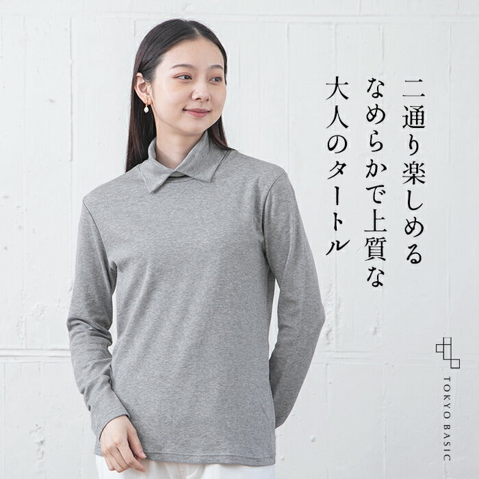 ふわふわコットン 2WAYタートルネックプルオーバー
