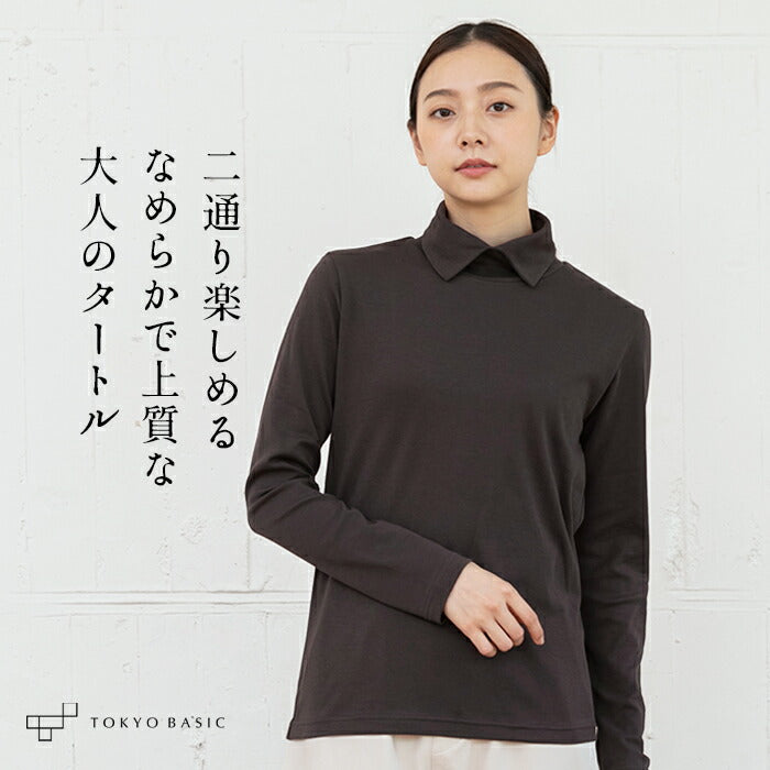 ふわふわコットン 2WAYタートルネックプルオーバー