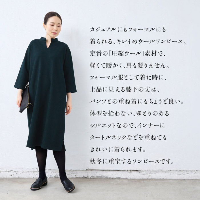 [ワンピース長袖きれいめフォーマル]圧縮ウール100%バンドカラーワンピース/日本製40代50代60代女性ファッションキーネックワンピウール黒紺ブラックネイビーシンプルナチュラルゆったりママ