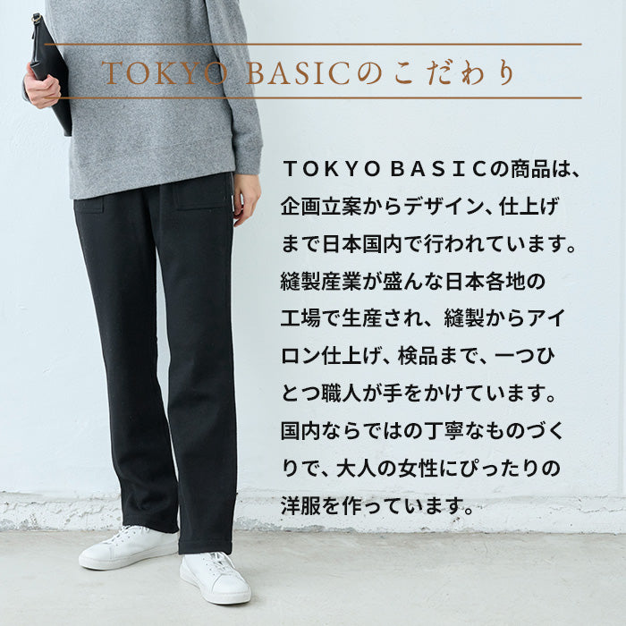 圧縮ウール100% ベイカー テーパード パンツ TOKYO BASICのこだわり