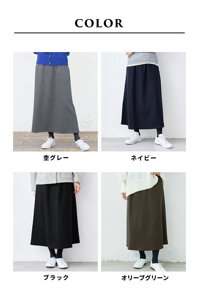 強圧縮ウール100％ ロングスカート カラー展開