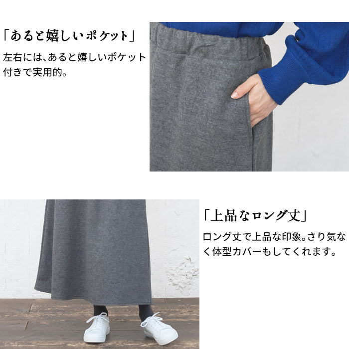[スカートきれいめフォーマル]強圧縮ウール100％ロングスカート/日本製30代40代50代60代女性ロングウールグレーネイビーブラックシンプルカジュアル大きいサイズLL防寒暖かい冬秋
