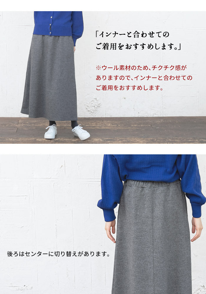 [スカートきれいめフォーマル]強圧縮ウール100％ロングスカート/日本製30代40代50代60代女性ロングウールグレーネイビーブラックシンプルカジュアル大きいサイズLL防寒暖かい冬秋
