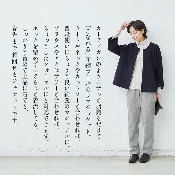 [ジャケットレディースノーカラー]圧縮ウール100%こなれジャケット/日本製40代50代60代女性フォーマルラフ楽紺黒入学式卒業式七五三母ママ仕事オフィスミセスウール大きめゆったりナチュラル冬秋
